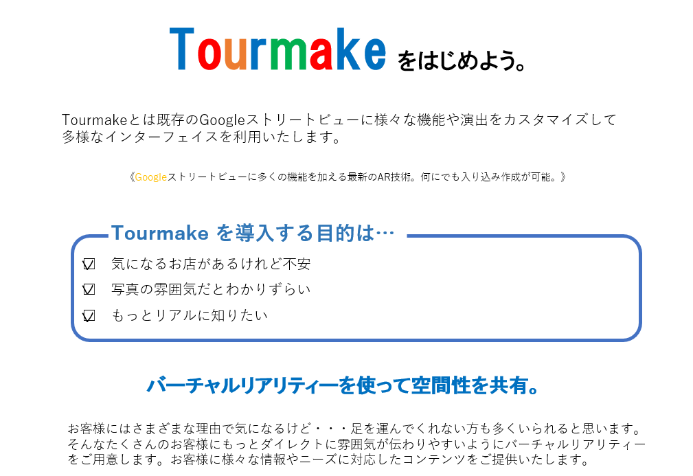 Tourmake説明文
